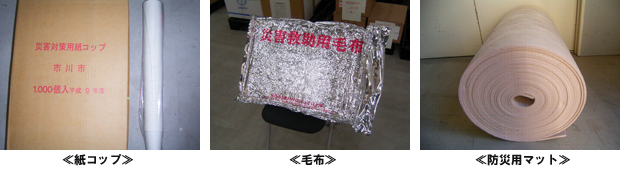 紙コップ、毛布、マット