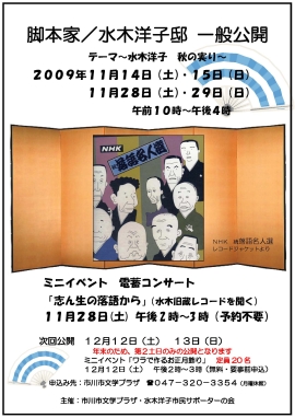 ミニイベント「電蓄コンサート 落語」ポスター