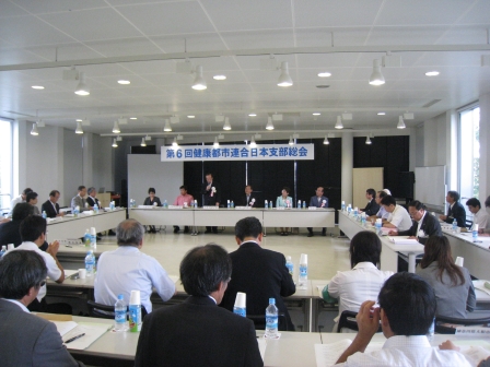 写真：健康都市連合日本支部第6回総会