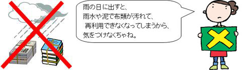 雨の日には出してはいけない
