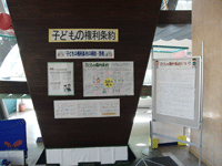 子どもの権利条約 館内様子