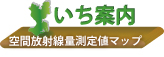 いち案内