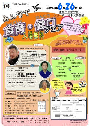 食育・健こうフェア