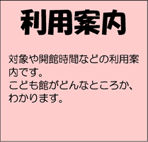 利用案内