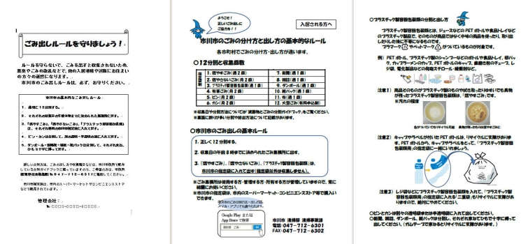 ごみ出しルール啓発文、入居者啓発文