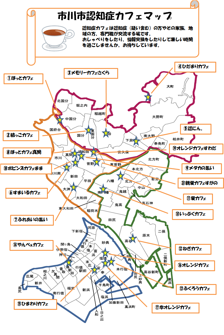 認知症カフェの地図