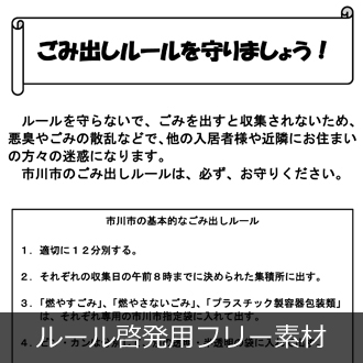 ルール啓発用フリー素材