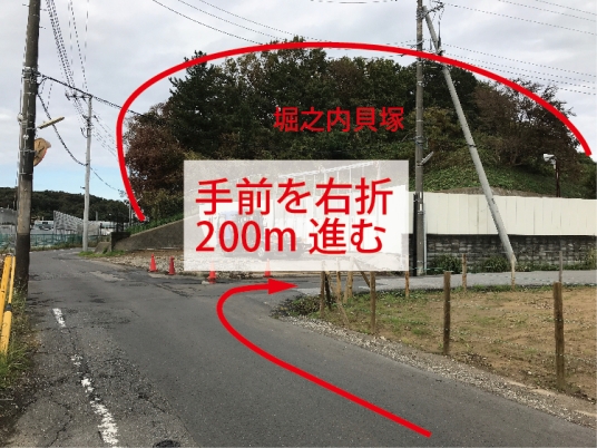 堀之内貝塚手前、右折ポイント