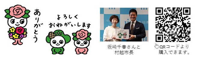 ガーデニング シティ いちかわ ガーデニングシティいちかわオリジナルキャラクター クロロとバララ