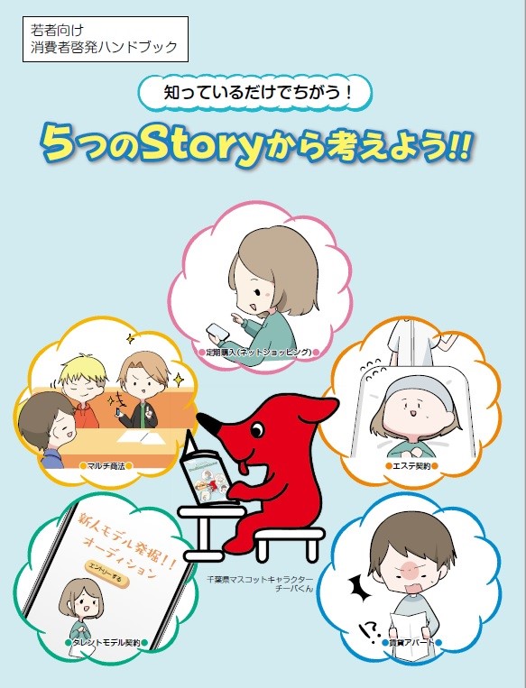 千葉県消費者センター　ハンドブック画像
