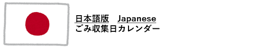 日本語版