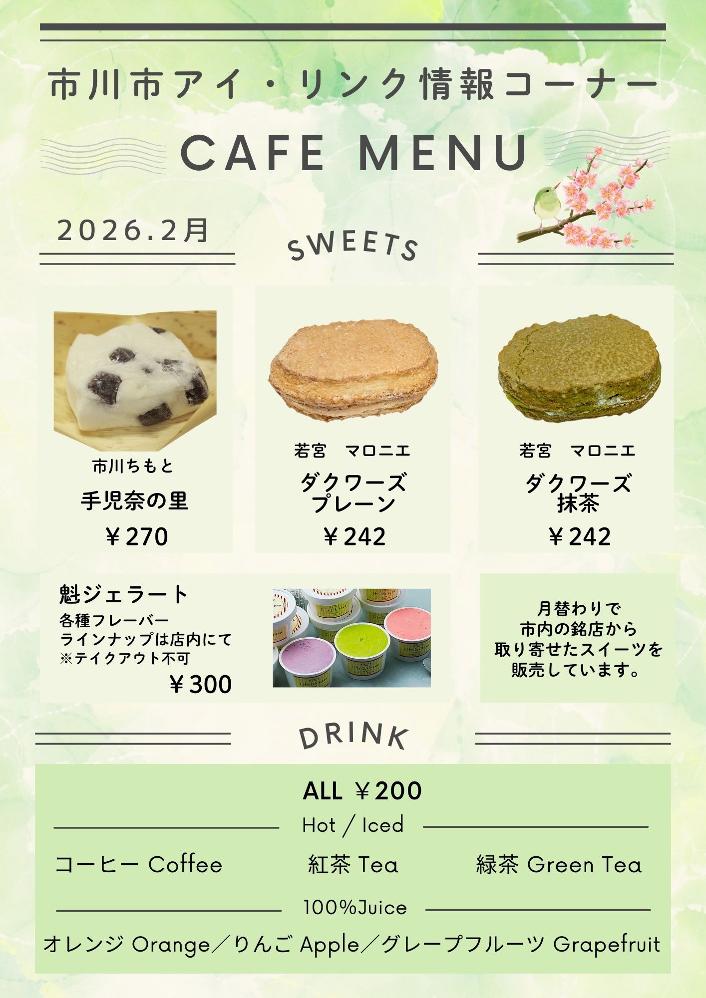 情報コーナー令和8年2月の銘菓