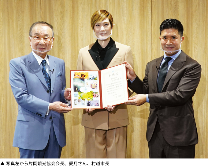写真左から片岡観光協会会長、愛月さん、村越市長