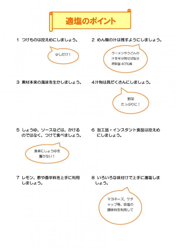 適塩のポイント