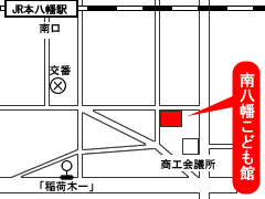 南八幡こども館　地図