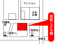 田尻こども館 地図