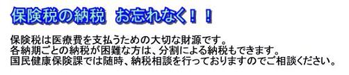 保険税は医療費を支払うための大切な財源です。国民健康保険課では、随時納税相談を受け付けています。