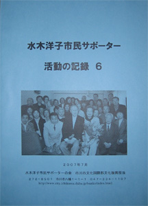 水木洋子市民サポーター活動の記録6