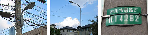 写真:街路灯