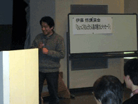 伊藤講演