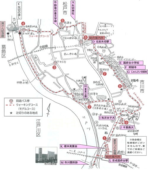 国府台・矢切回遊マップ