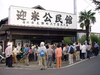 迎米公民館