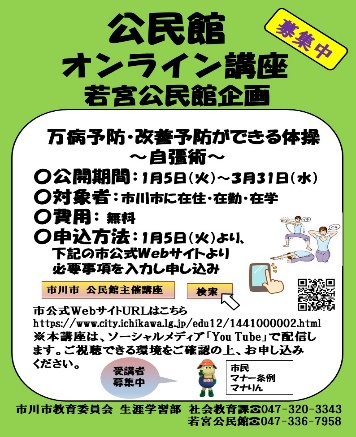 公民館オンライン講座「若宮公民館企画」案内チラシ