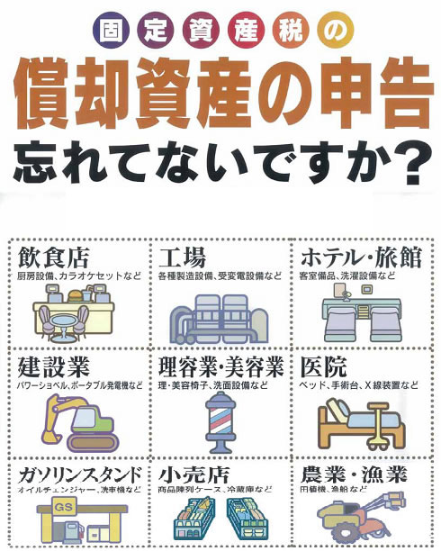 償却資産に対する課税 市川市公式webサイト