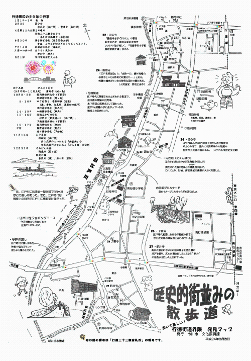 南行徳界隈地図