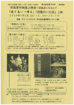 終了しました 永井荷風原作映画上映会 渡り鳥いつ帰る 市川市公式webサイト 終了しました 永井荷風原作映画上映会 渡り鳥いつ帰る 市川市公式webサイト