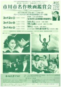 市川市名作映画鑑賞会チラシ