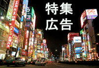特集ポスター 広告