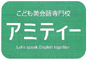 株式会社イーオンアミティー