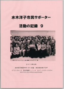 活動の記録9表紙