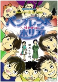 映文ナハトムジーク2010「ペンフレンドホリディ 懐（なつ）やすみ」チラシ