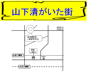 特集ポスター　山下清がいた街