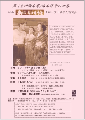 第12回脚本家 水木洋子の世界 市川市公式webサイト