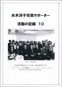 水木洋子市民サポーター活動の記録10