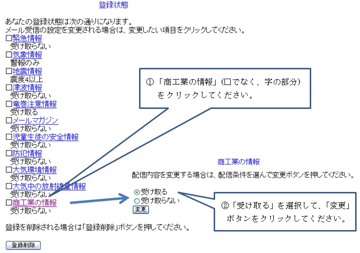 いちかわ産業マガジンを受け取るには商工業の情報という字をクリックし受け取るを選択して変更ボタンをクリックします