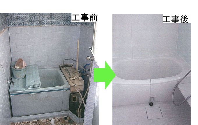 あんしん住宅助成高断熱浴槽設置事例写真