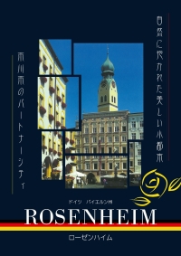 ローゼンハイム市紹介パンフレット (別ウィンドウで開きます)