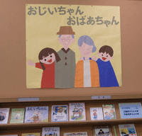 おじいちゃんおばあちゃん展示写真