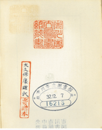 大久保康雄署名 大久保康雄署名