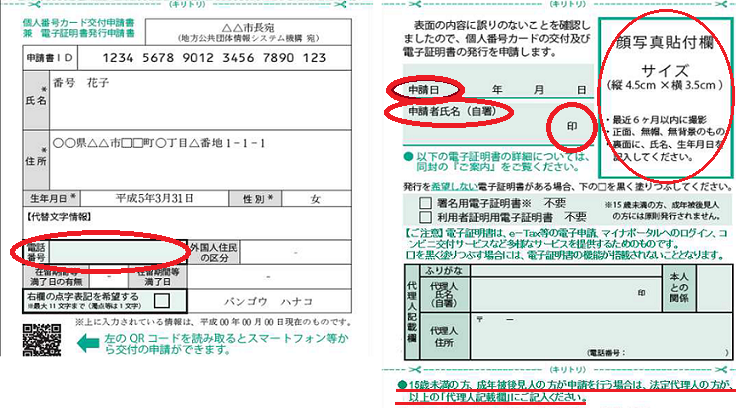 交付 書 個人 番号 カード 書き方 申請