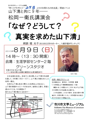 なぜ？どうして？真実を求めた山下清