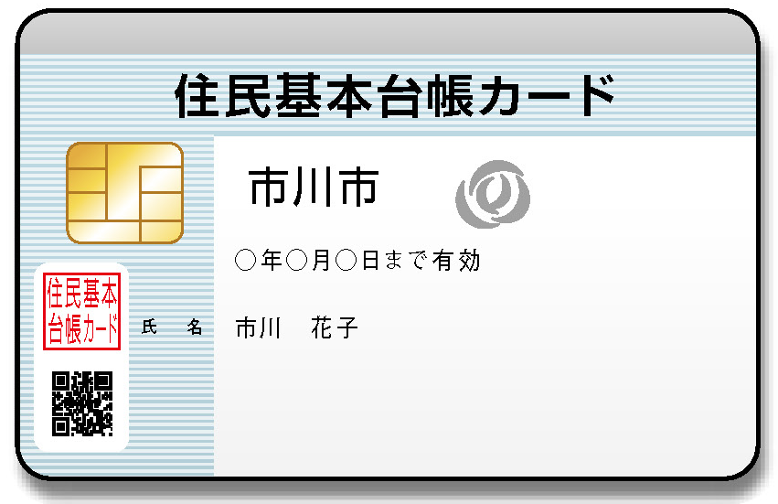 住民基本台帳カード　顔写真なし