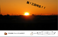特集ポスター 三日坊主