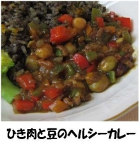写真：ひき肉と豆のヘルシーカレー