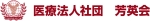 医療法人社団芳栄英会ロゴマーク