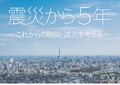 特集ポスター 震災から5年